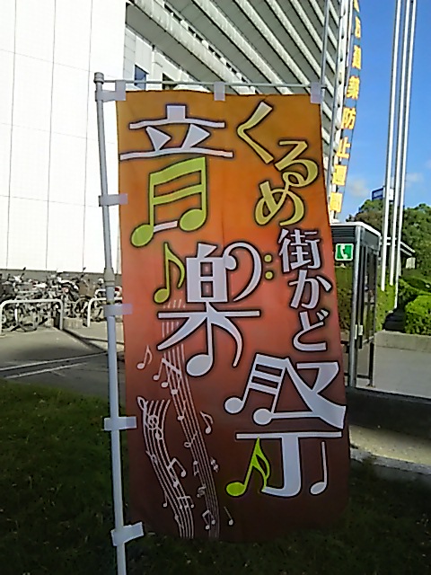 Kurume Promenade Music Festival
